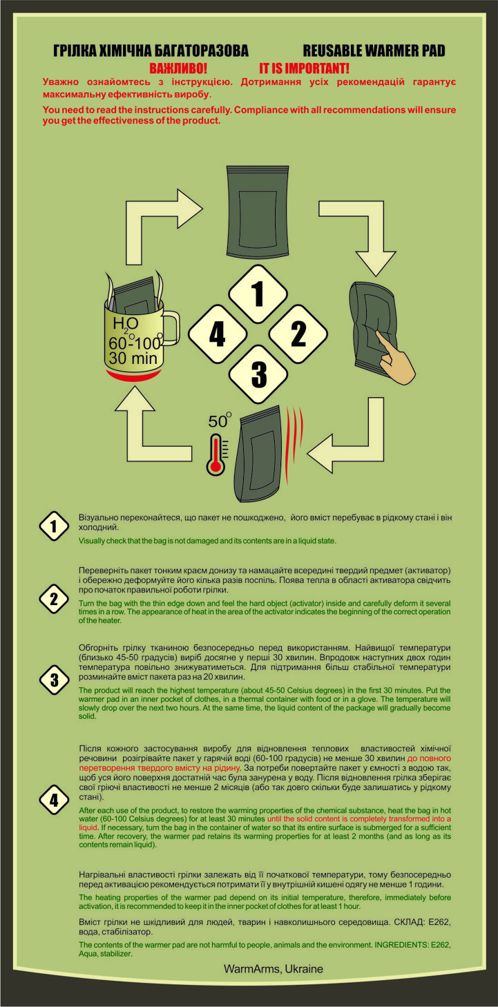 Інструкція по використанню сольової багаторазової грілки WARMARMS