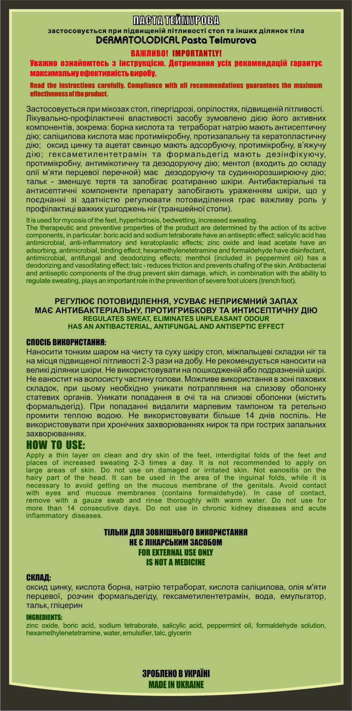 Інструкція по використанню пасти Теймурова