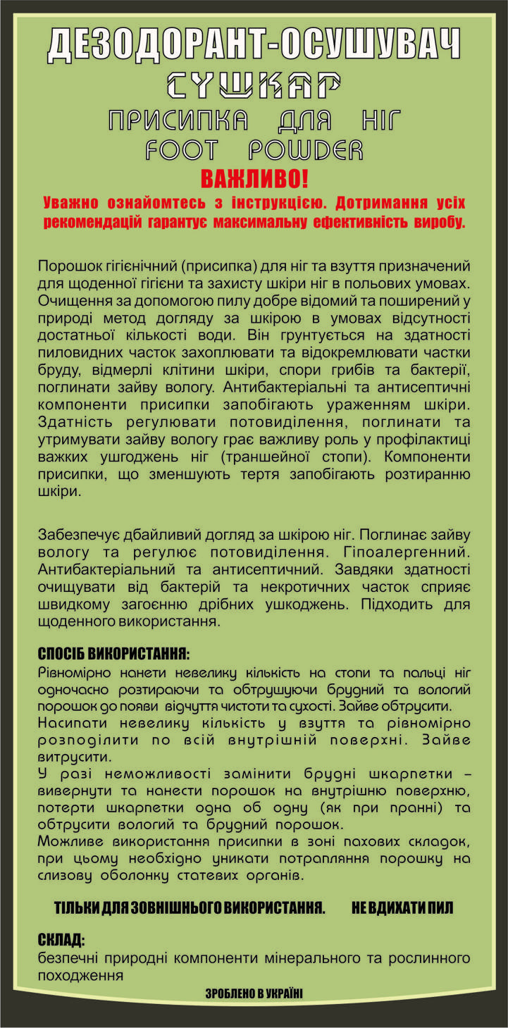 Інструкція по використанню присипки WARMARMS